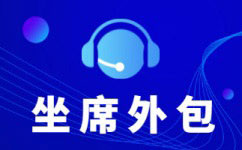 台州电销项目外包平台